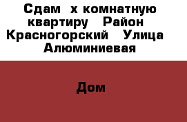 Сдам 2х комнатную квартиру › Район ­ Красногорский › Улица ­ Алюминиевая › Дом ­ 69 › Этажность дома ­ 5 › Цена ­ 7 500 - Свердловская обл. Недвижимость » Квартиры аренда   